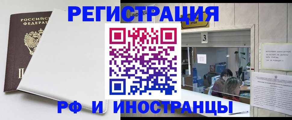 прописка 2025 в Калаче